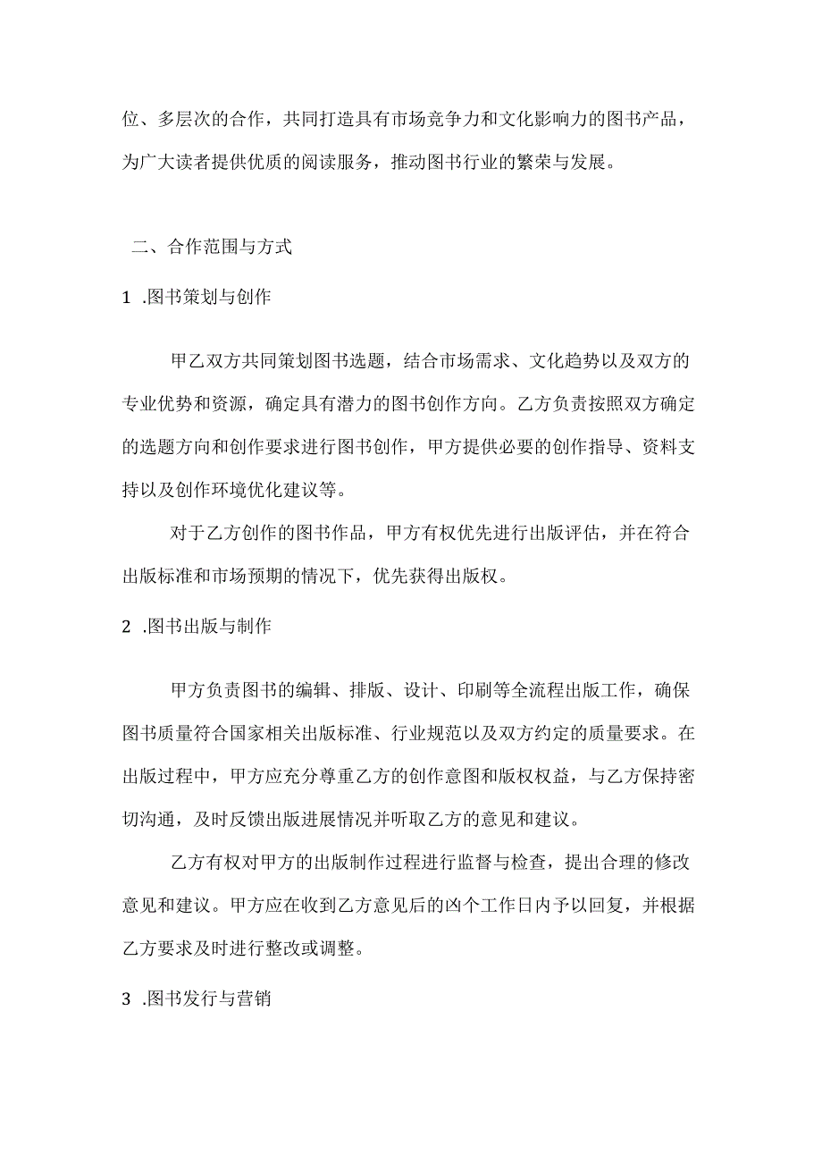图书公司无固定期限合作协议.docx_第2页
