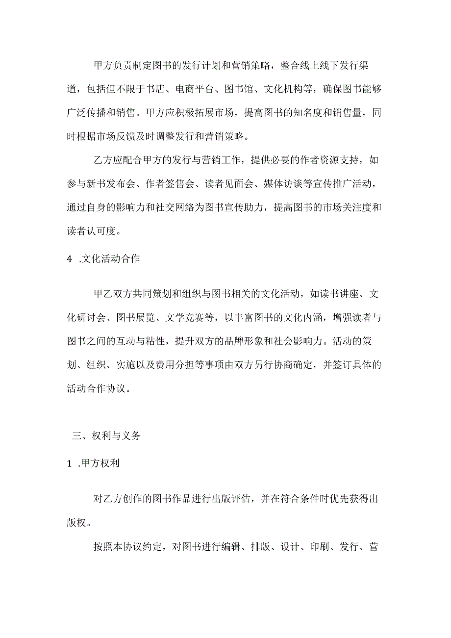 图书公司无固定期限合作协议.docx_第3页