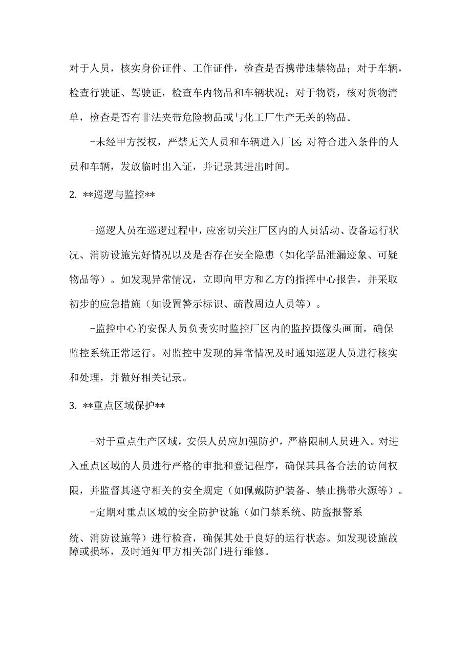 化工厂安保服务合同.docx_第3页