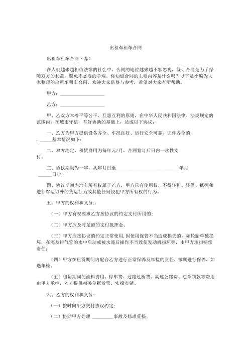 出租车租车合同.docx