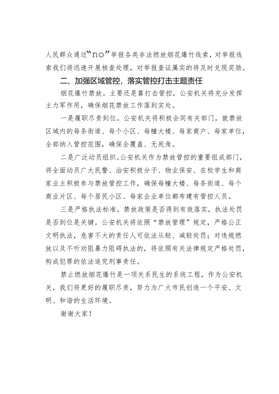 在某某县烟花爆竹禁放宣传部署会议上的讲话.docx_第2页
