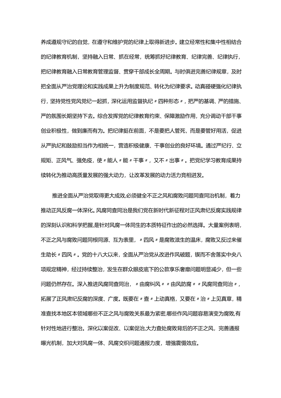 学习二十届中央纪委四次全会上重要讲话心得体会.docx_第2页