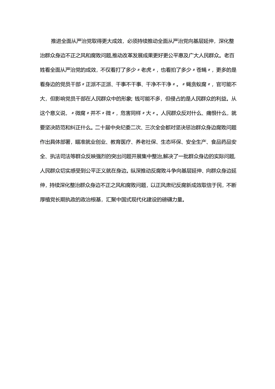 学习二十届中央纪委四次全会上重要讲话心得体会.docx_第3页
