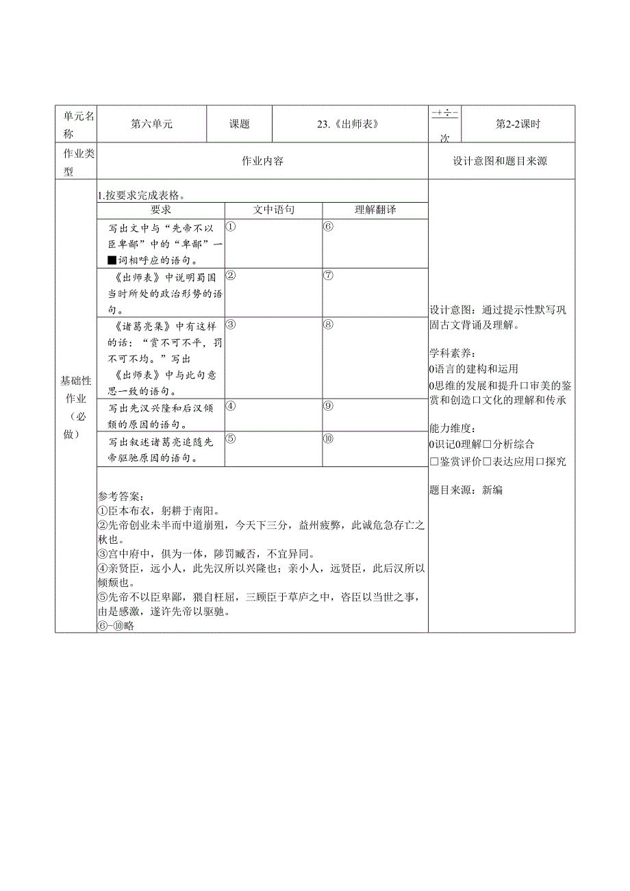 出师表第2课时.docx_第1页