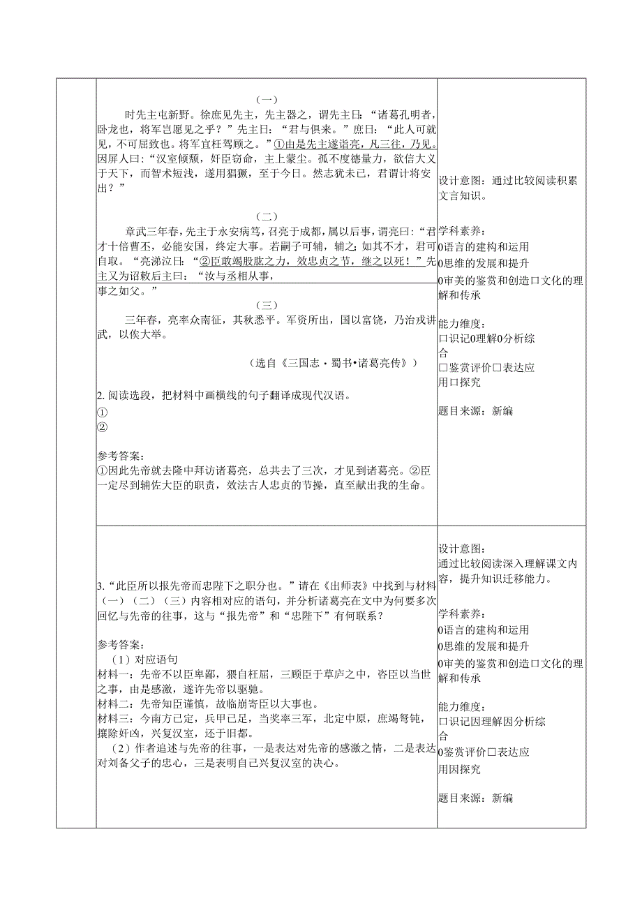 出师表第2课时.docx_第2页