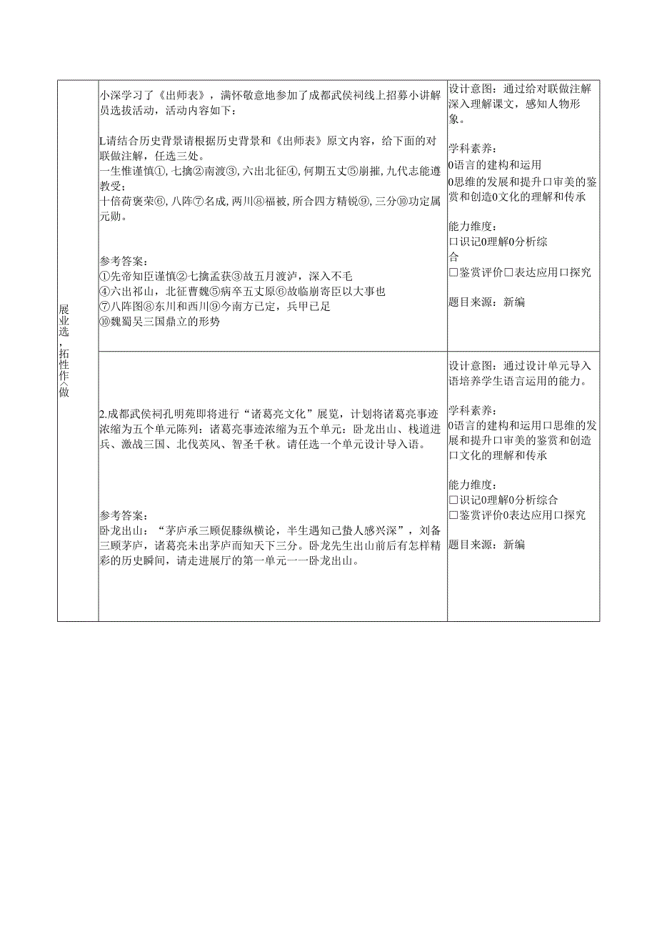 出师表第2课时.docx_第3页