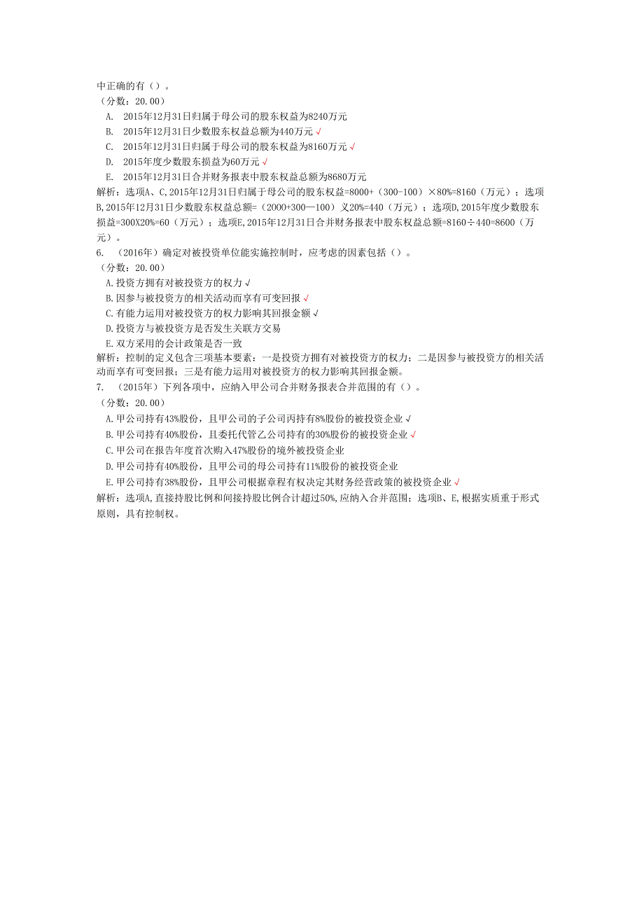 税务师职业资格财务与会计（合并财务报表）历年真题试卷汇编1.docx_第2页