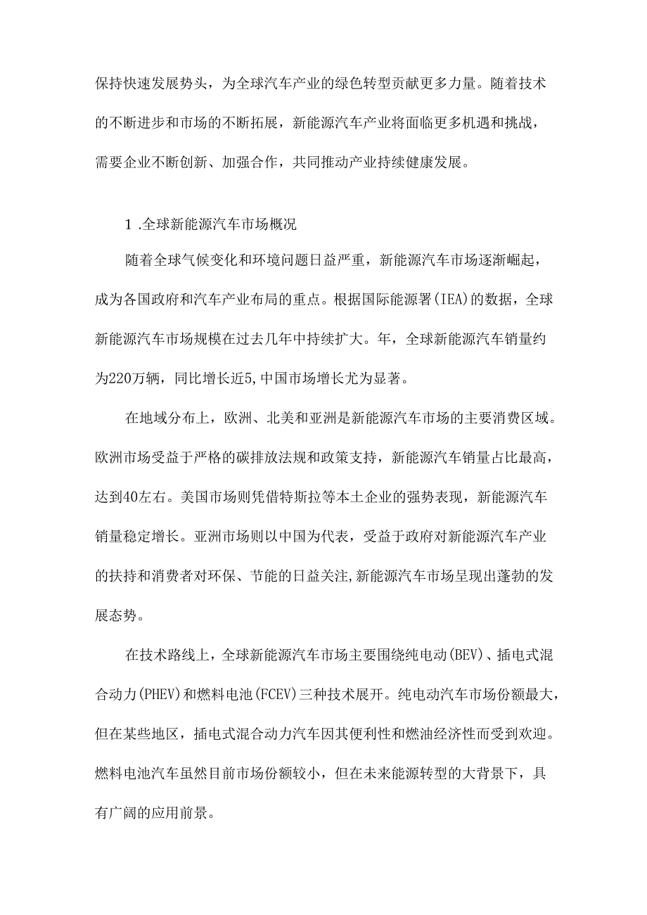 绿色金融精准赋能新能源汽车产业研究.docx_第3页