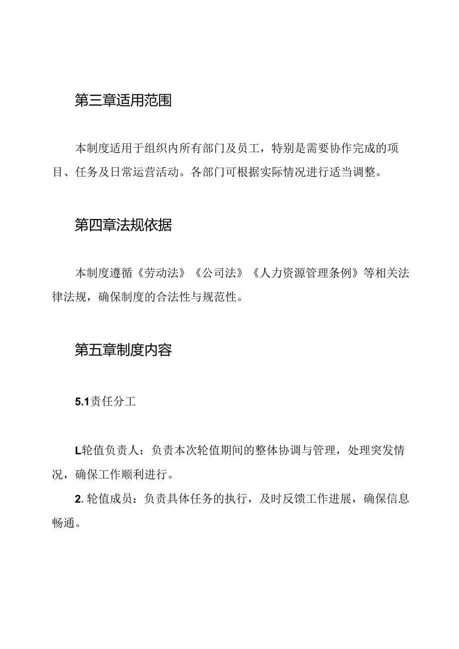 轮值制度.docx_第2页