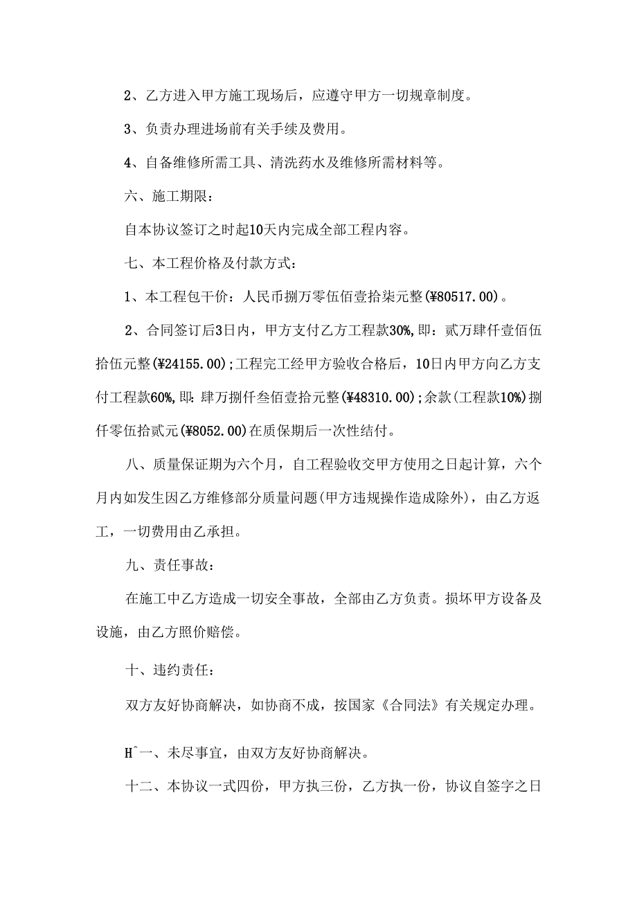 空调维修的合同.docx_第2页