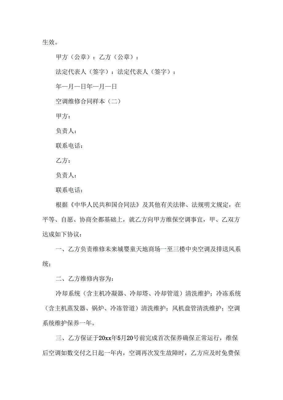 空调维修的合同.docx_第3页