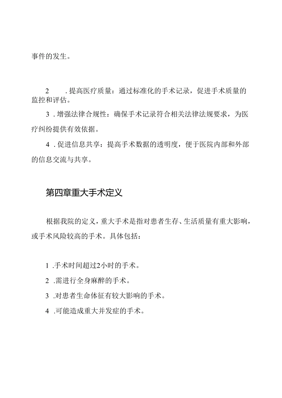 重大手术报告制度.docx_第2页