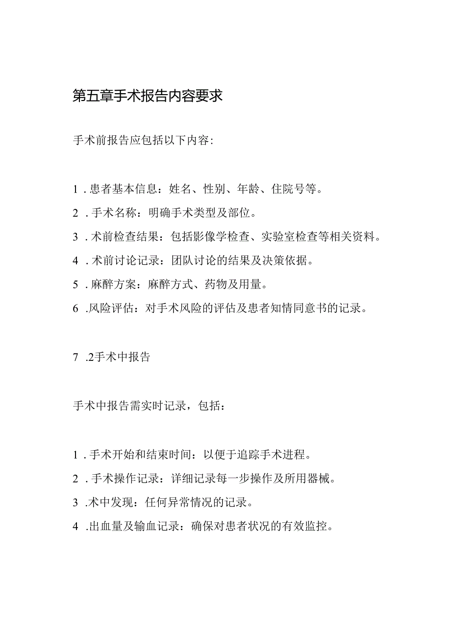 重大手术报告制度.docx_第3页