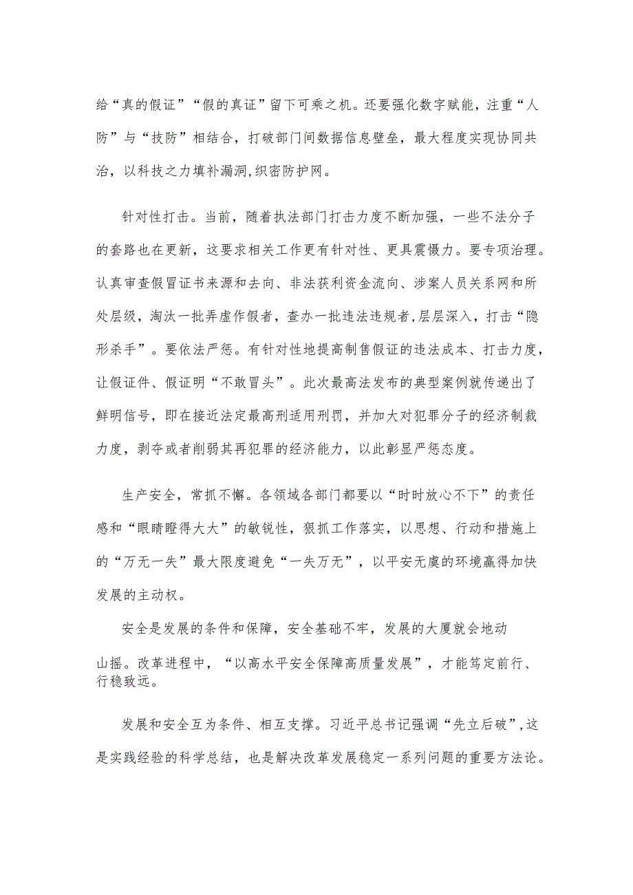 抓好年关岁末安全生产工作发言稿.docx_第2页