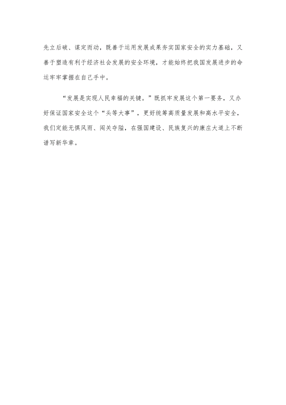 抓好年关岁末安全生产工作发言稿.docx_第3页