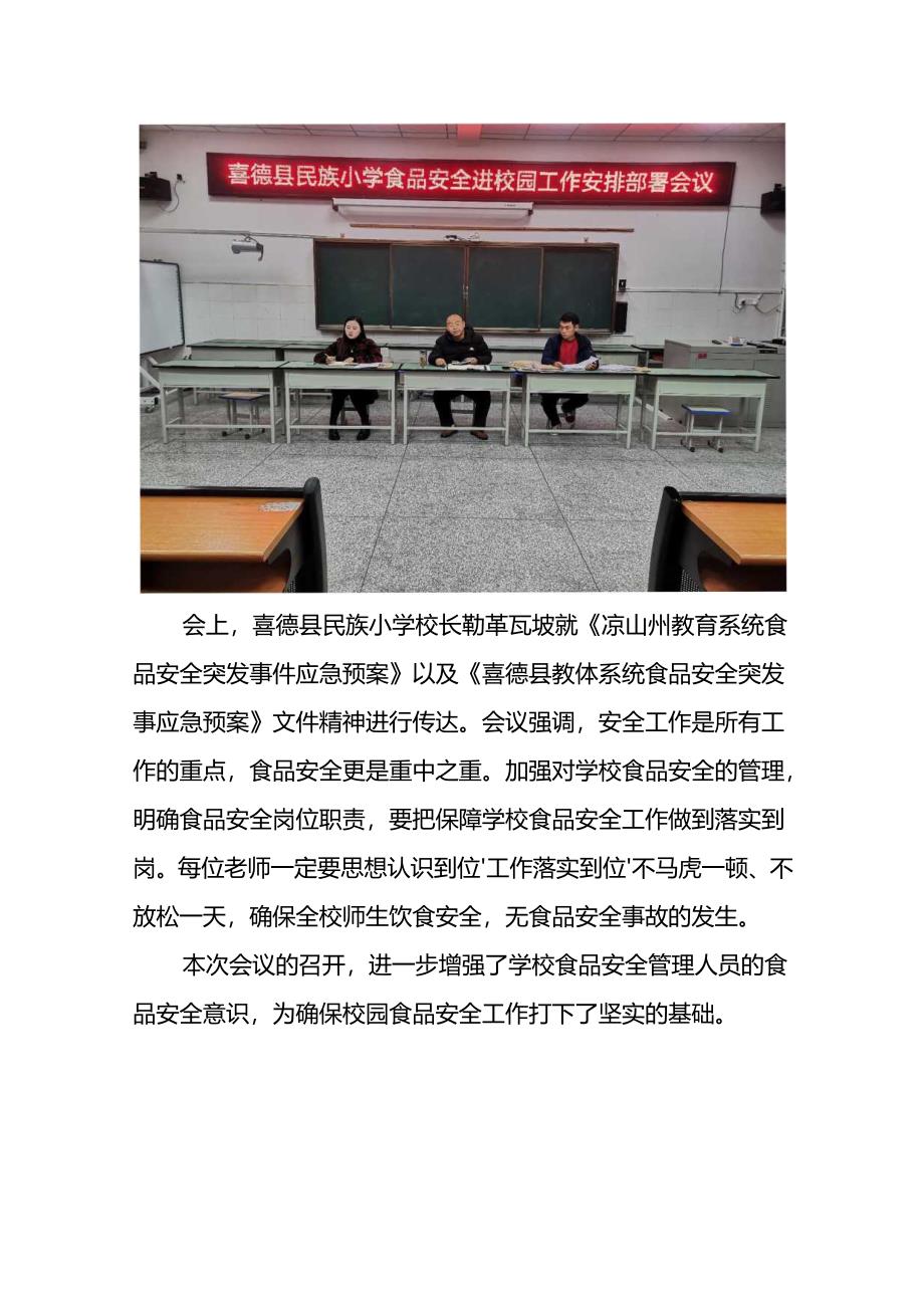 喜德县民族小学食品安全进校园工作安排部署会议.docx_第2页