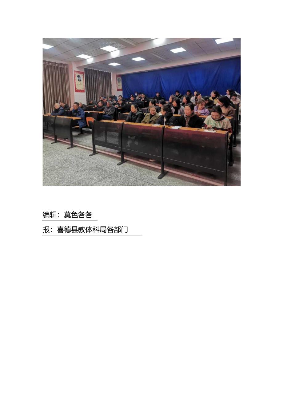 喜德县民族小学食品安全进校园工作安排部署会议.docx_第3页