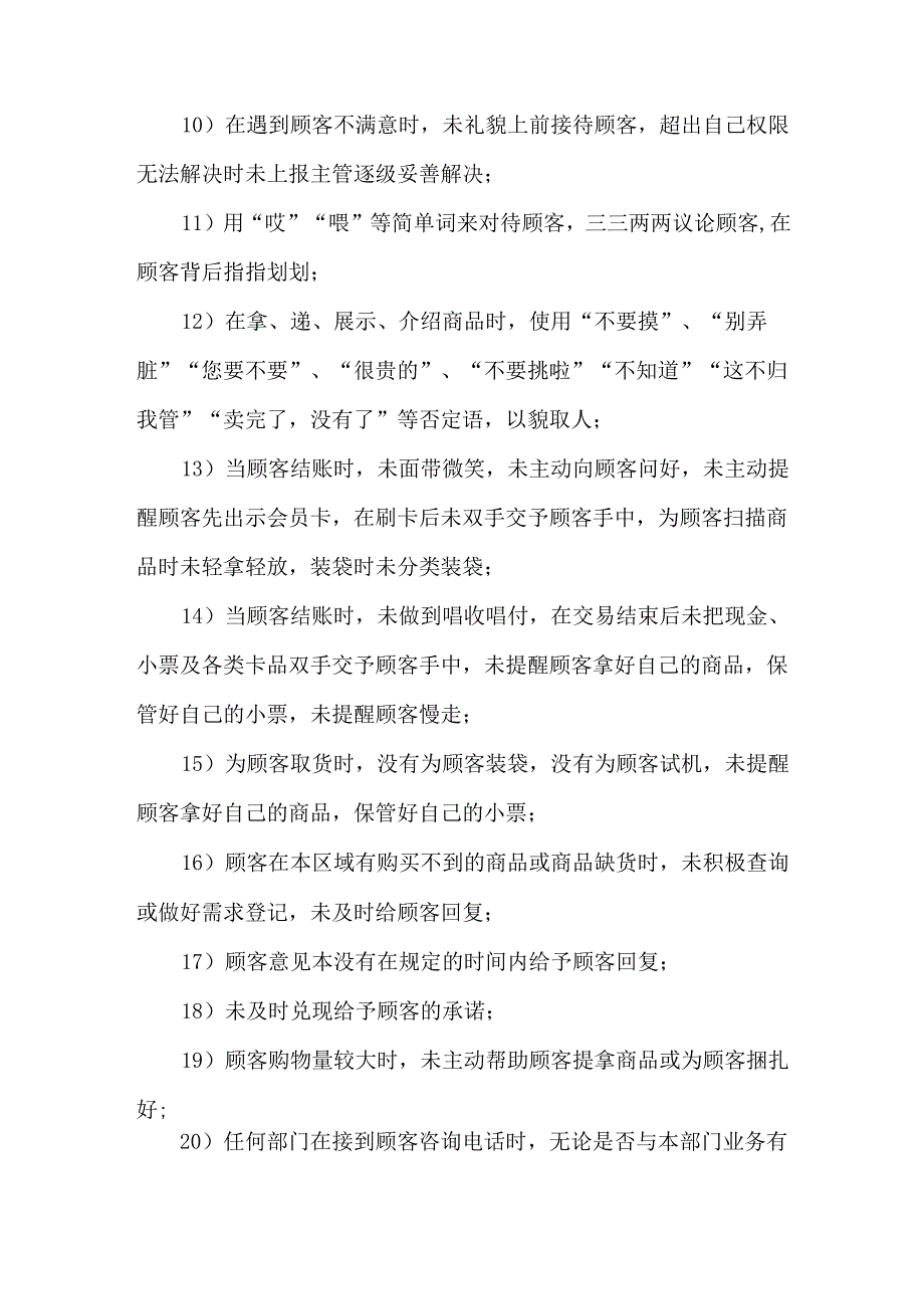 胖东来管理制度.docx_第2页