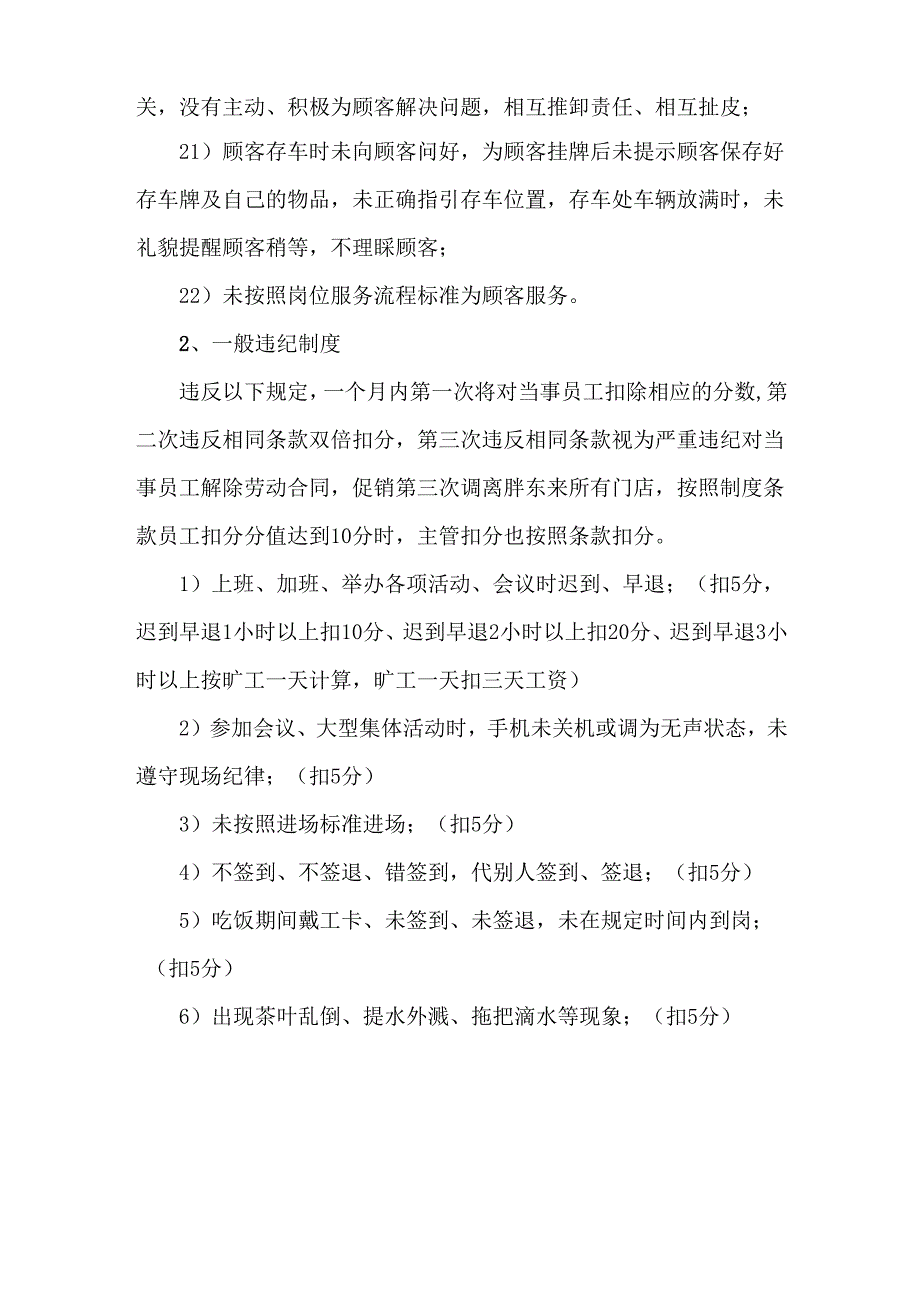 胖东来管理制度.docx_第3页