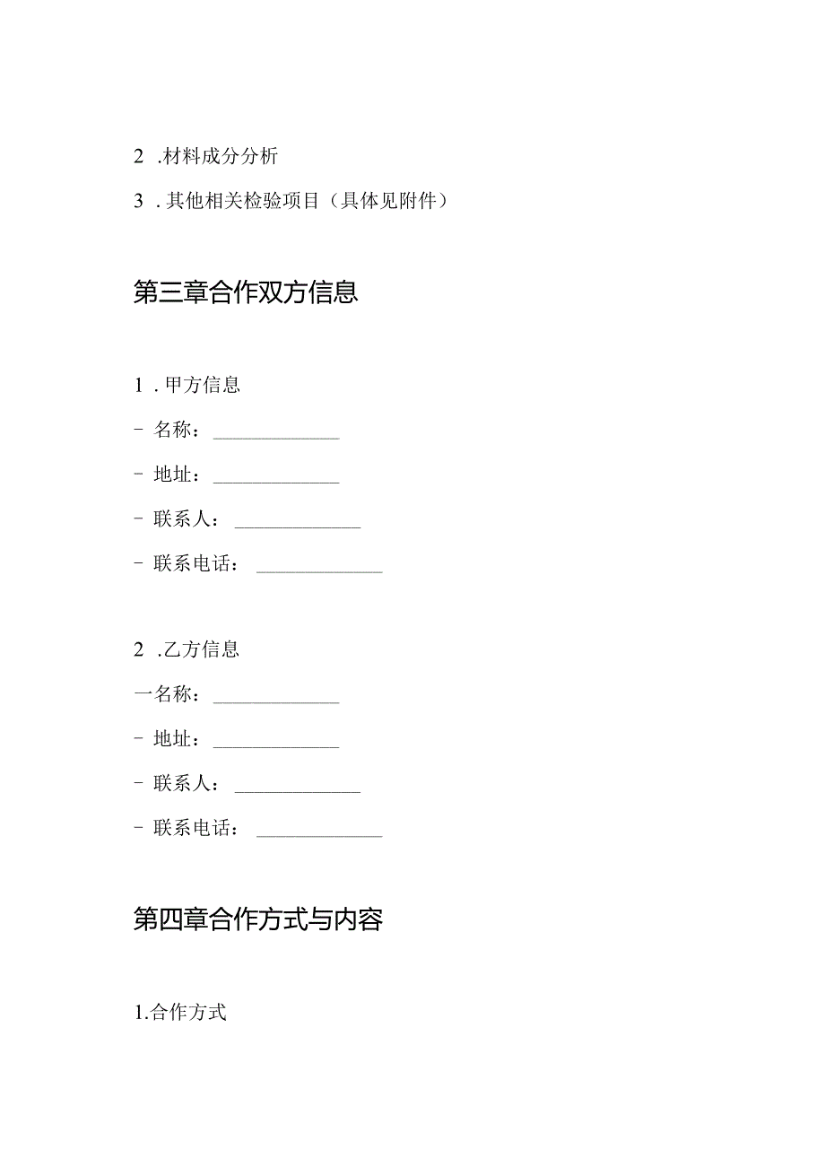 委托检验协议书.docx_第2页