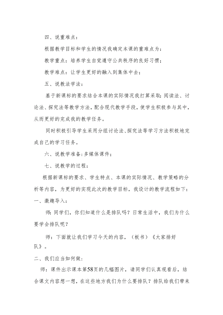 部编版道德与法制一年级上册部第16课《大家排好队》说课稿.docx_第2页