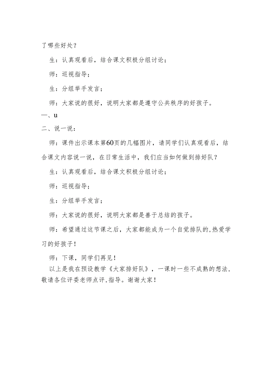 部编版道德与法制一年级上册部第16课《大家排好队》说课稿.docx_第3页