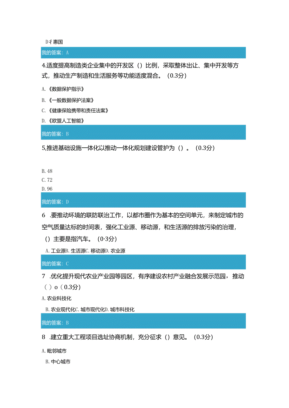 凉山州2021年公需科目《关于培育发展现代化都市圈的指导意见》解读试题和答案（全对）1.docx_第2页