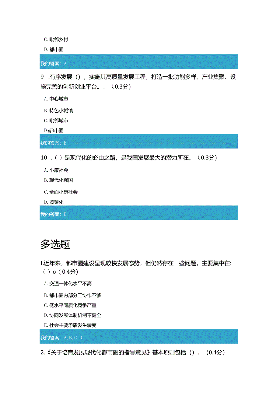 凉山州2021年公需科目《关于培育发展现代化都市圈的指导意见》解读试题和答案（全对）1.docx_第3页