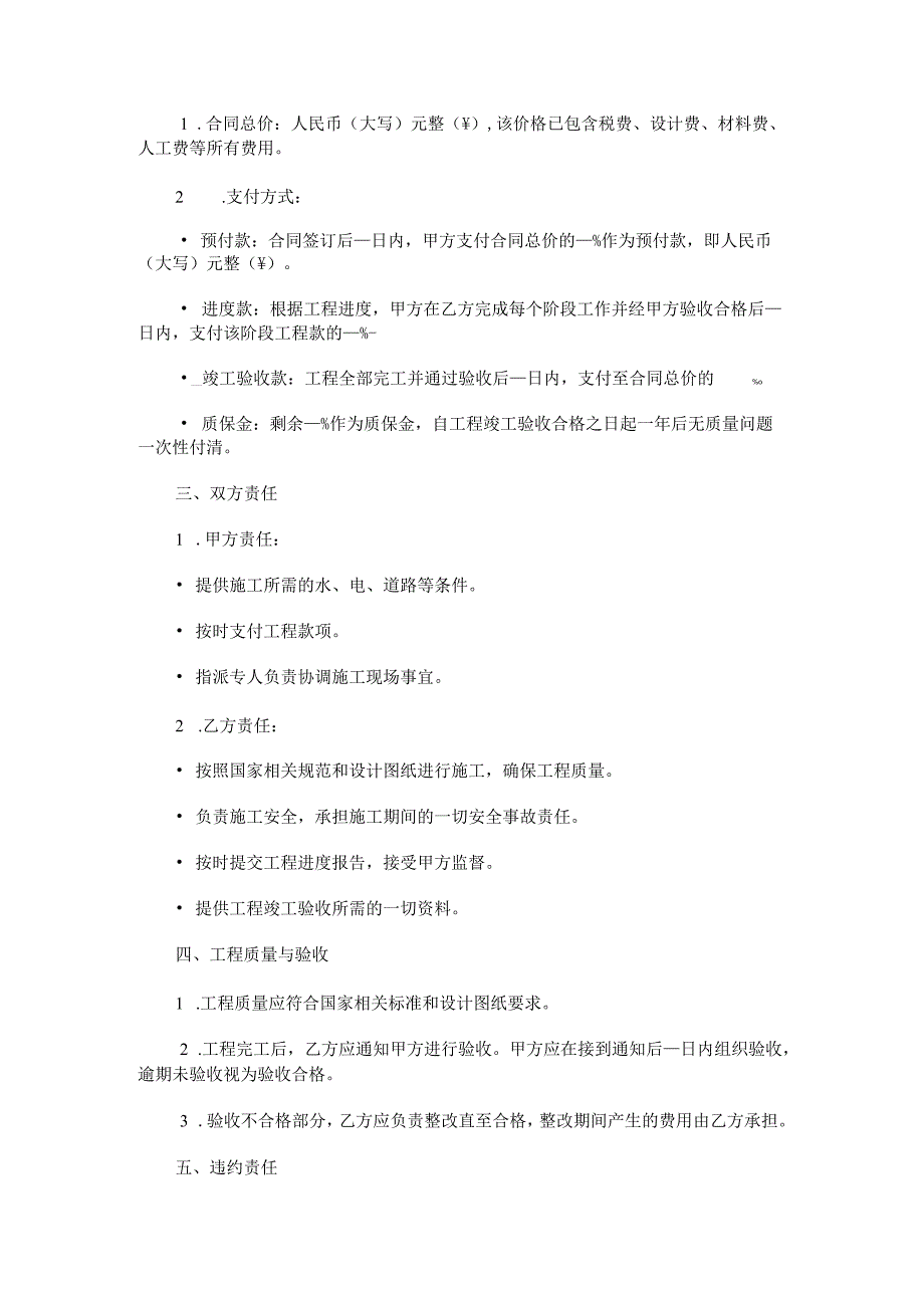 轻钢房屋建设合同.docx_第2页