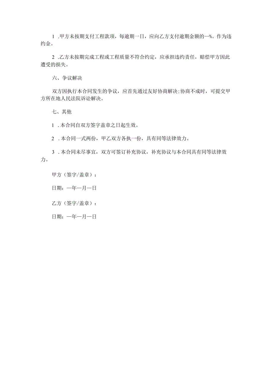 轻钢房屋建设合同.docx_第3页