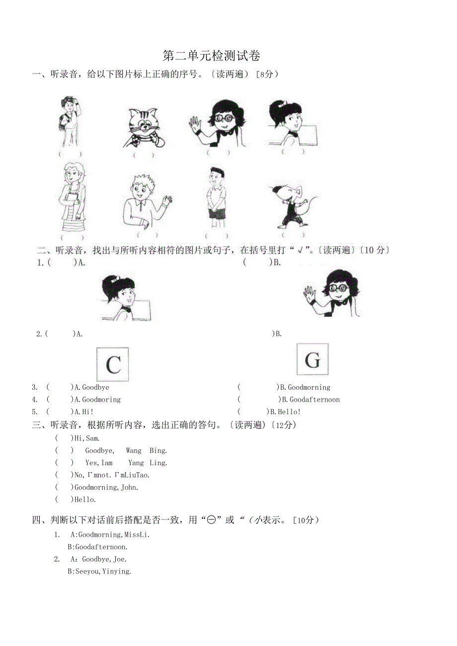 译林3AUnit2单元测试.docx_第1页