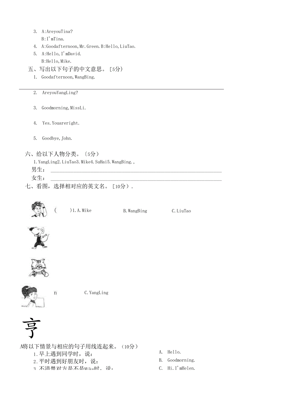 译林3AUnit2单元测试.docx_第2页