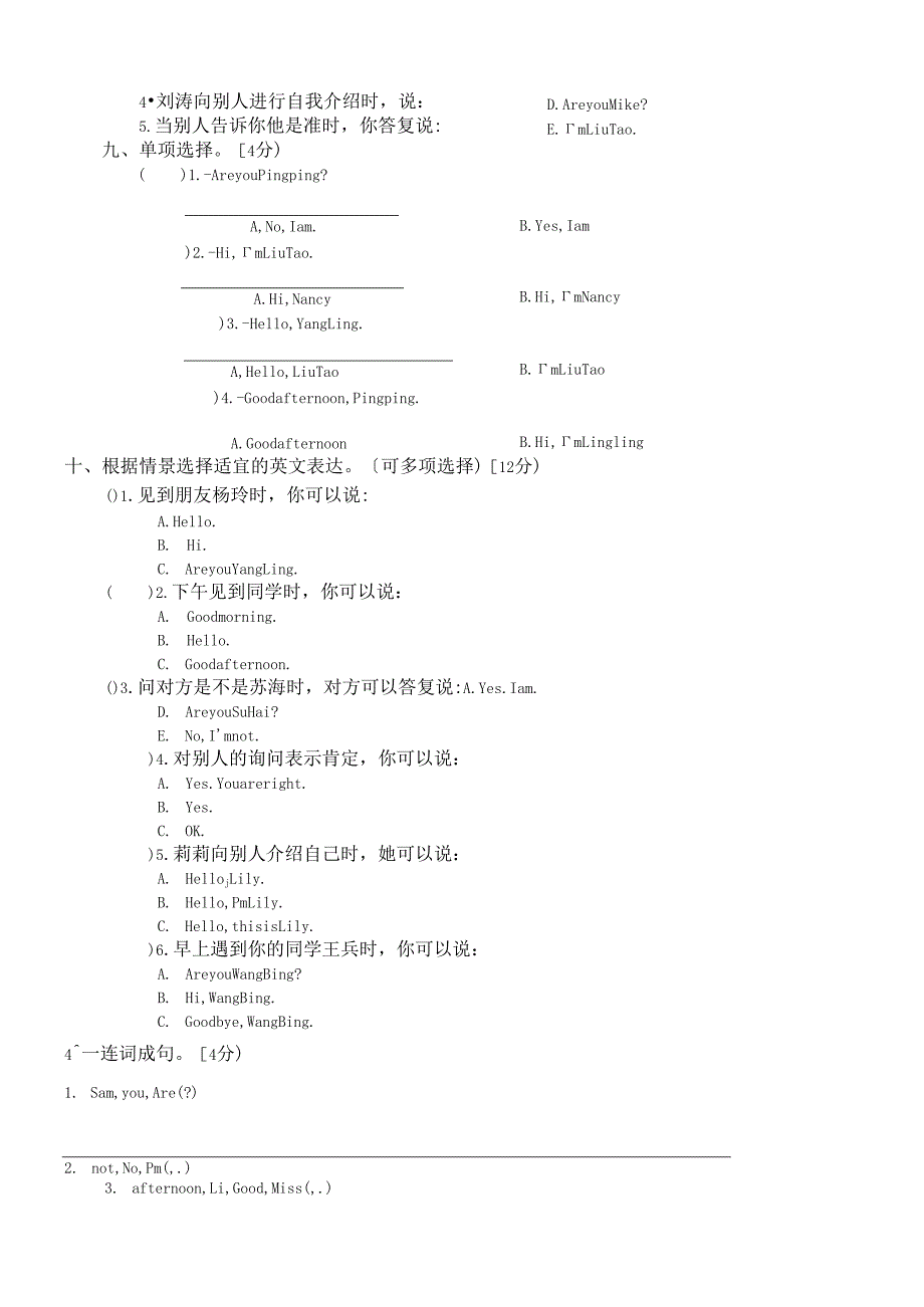 译林3AUnit2单元测试.docx_第3页