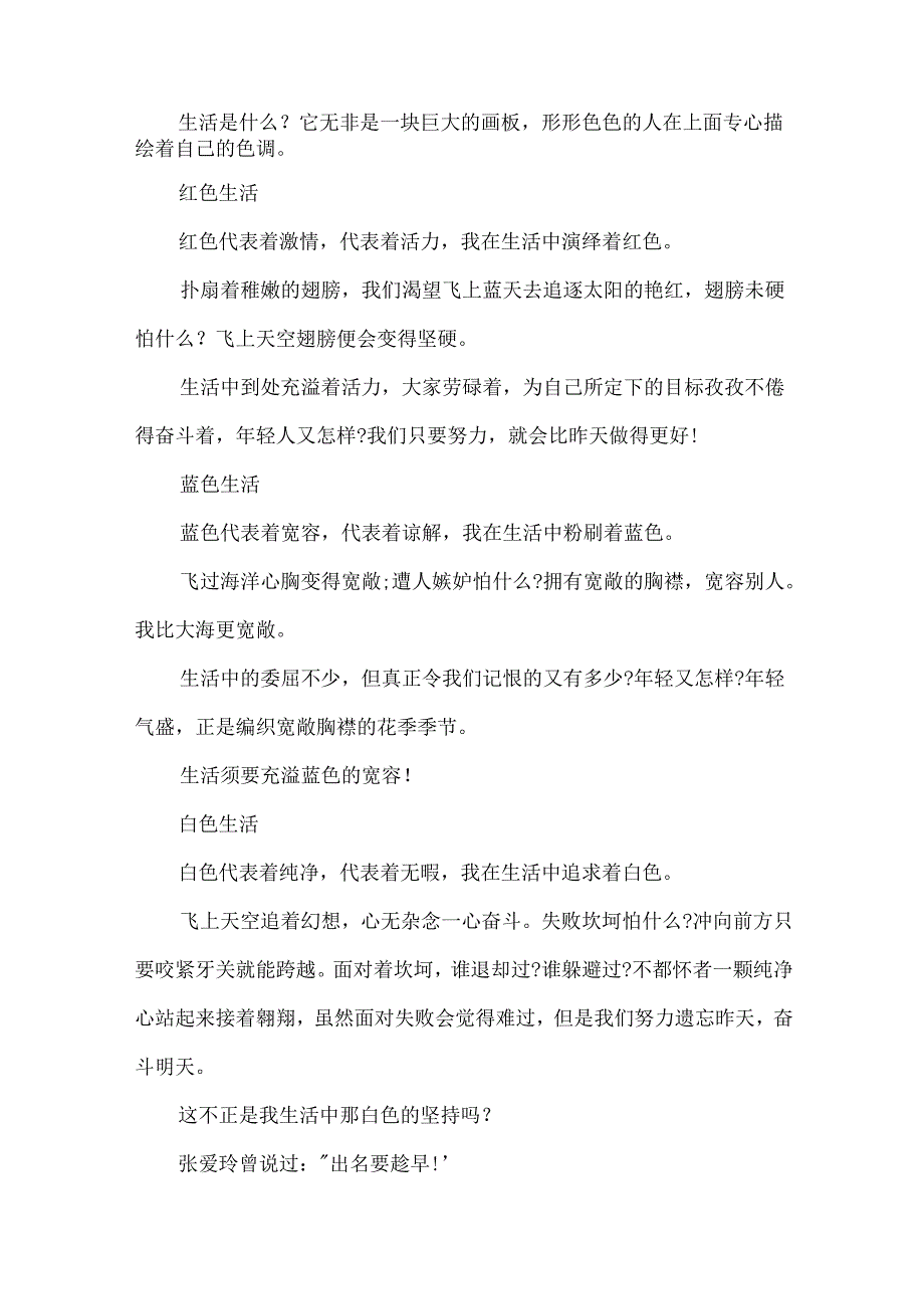 描写奋斗的作文500字.docx_第2页