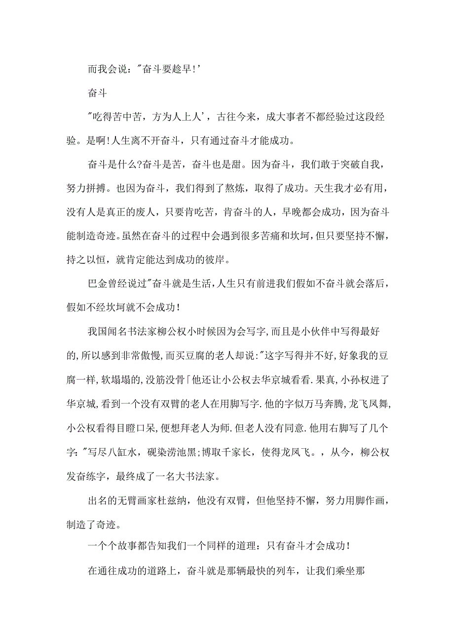 描写奋斗的作文500字.docx_第3页