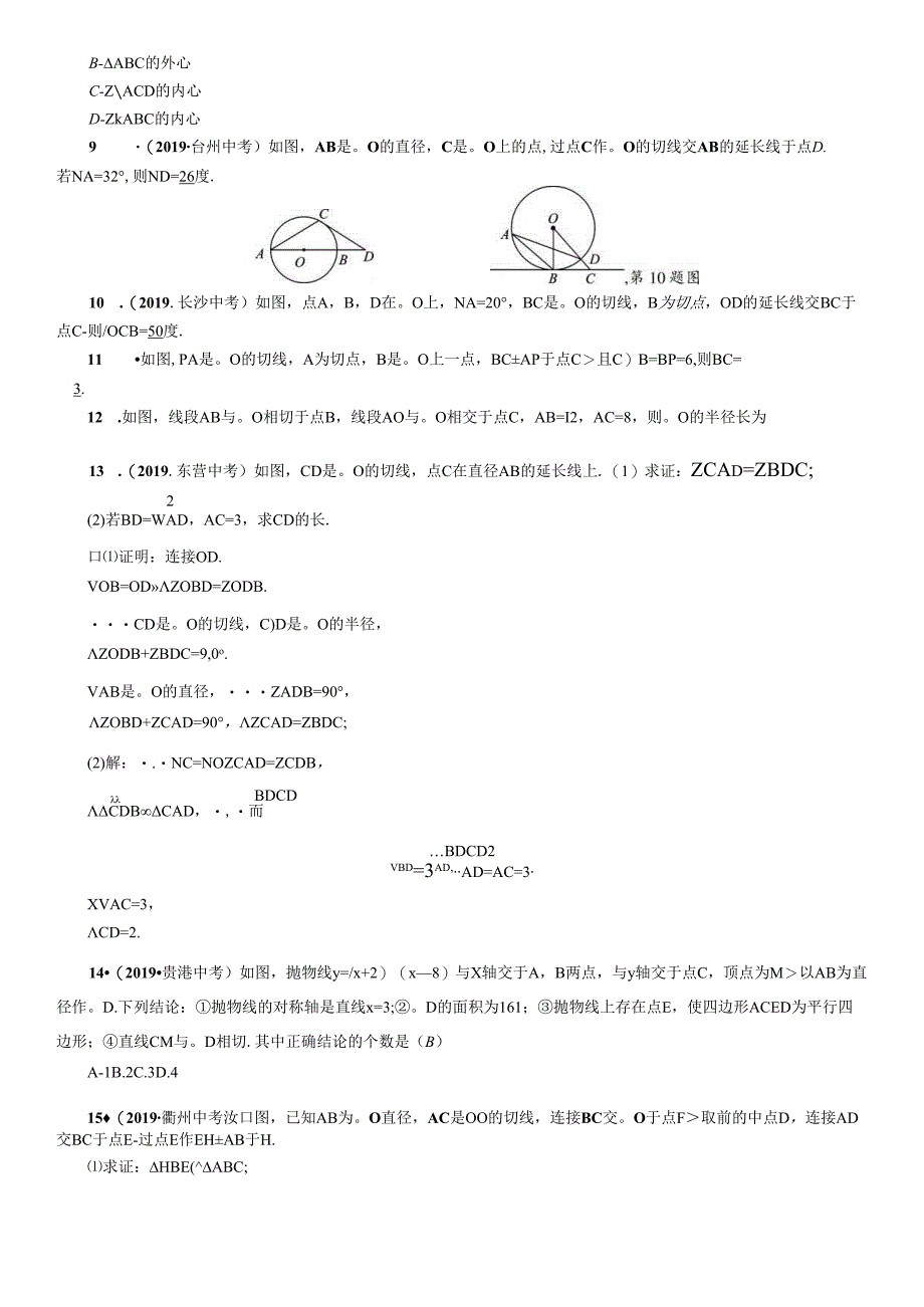 第7章 圆 精讲第24课时 点、直线与圆的位置关系.docx_第2页