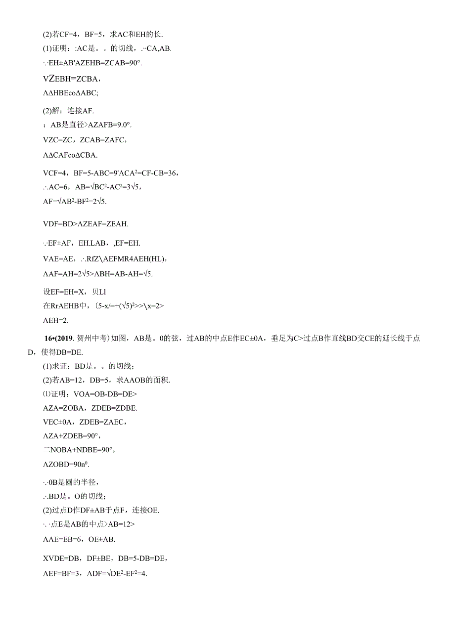 第7章 圆 精讲第24课时 点、直线与圆的位置关系.docx_第3页