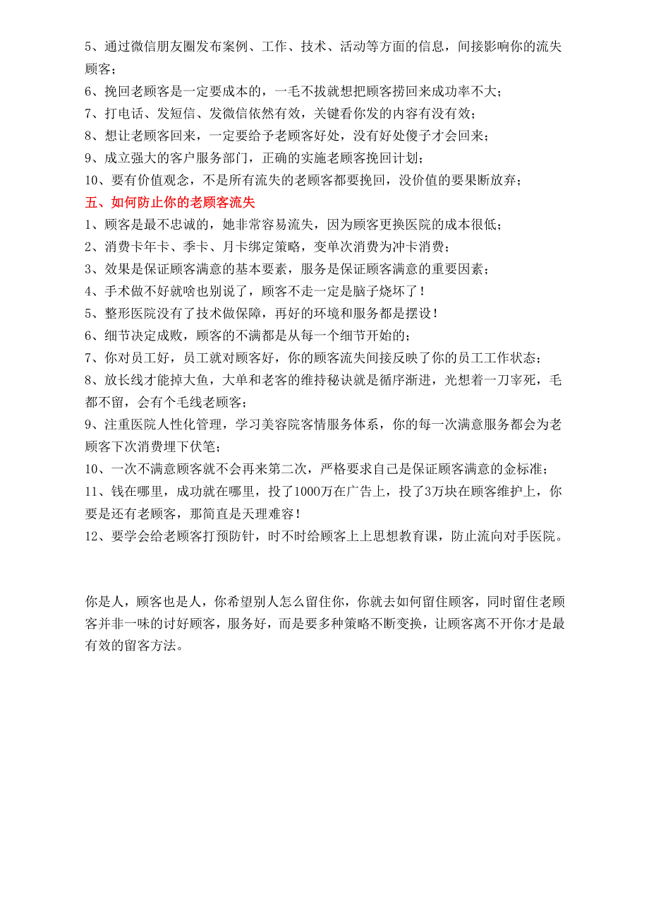 医美整形医院顾客流失应对方案.docx_第2页
