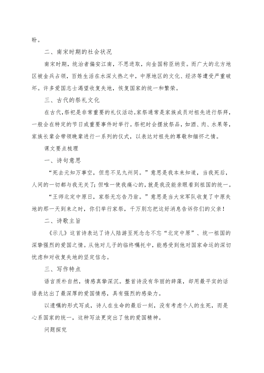 统编版五年级《古诗三首示儿》学习资料.docx_第2页