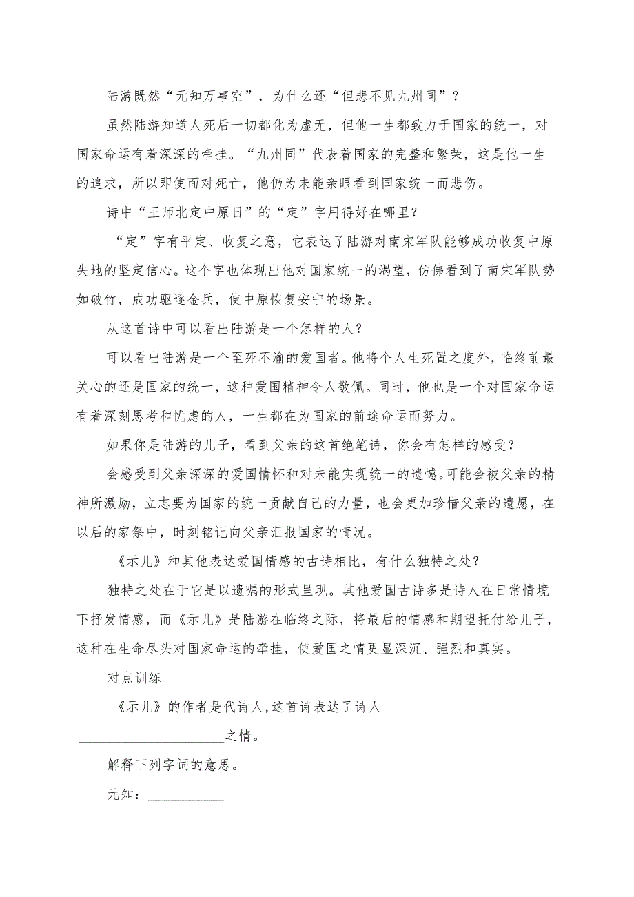统编版五年级《古诗三首示儿》学习资料.docx_第3页