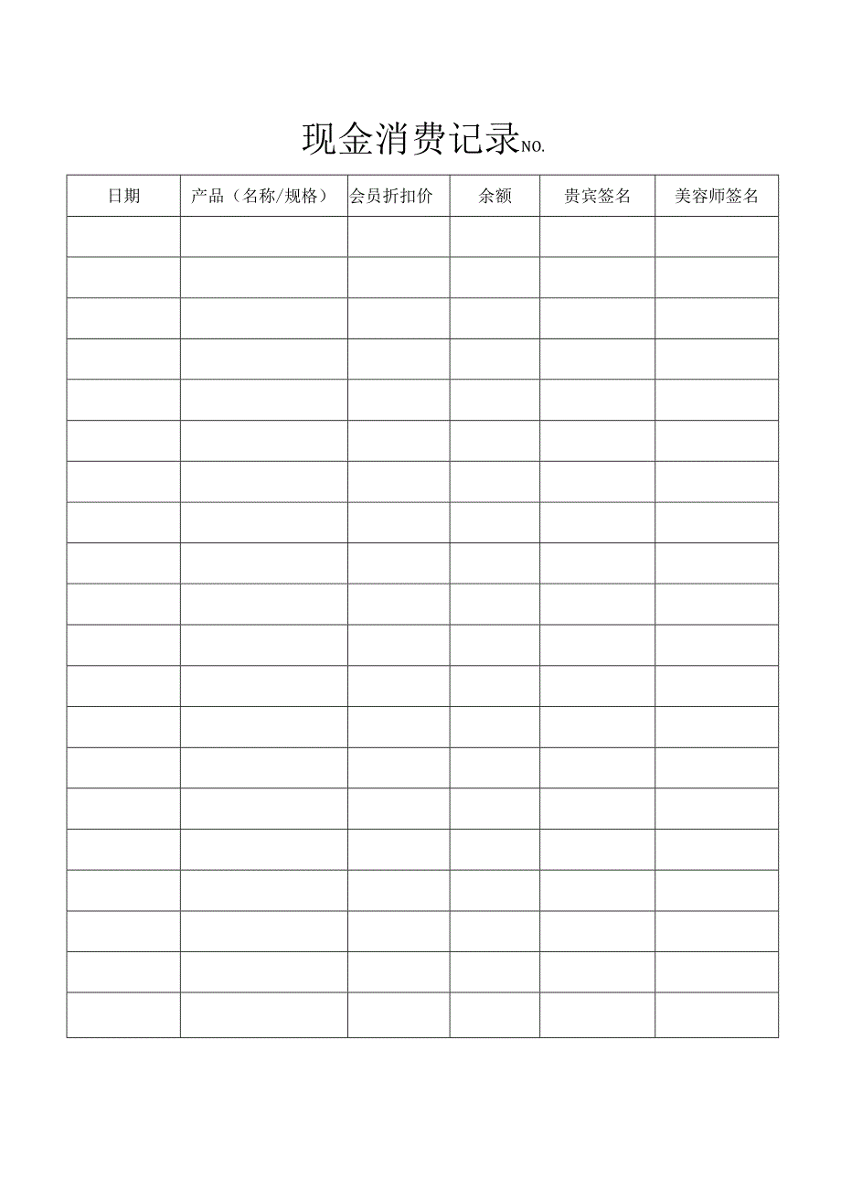 医美整形医院会员档案管理表.docx_第3页