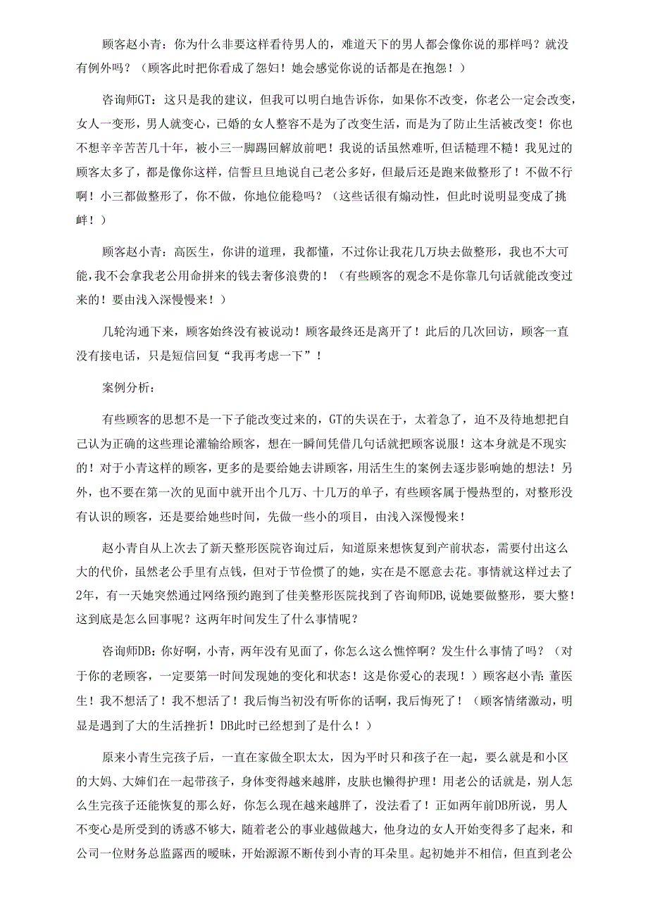 医美整形咨询师学习：巧用思想观念说服顾客.docx_第3页