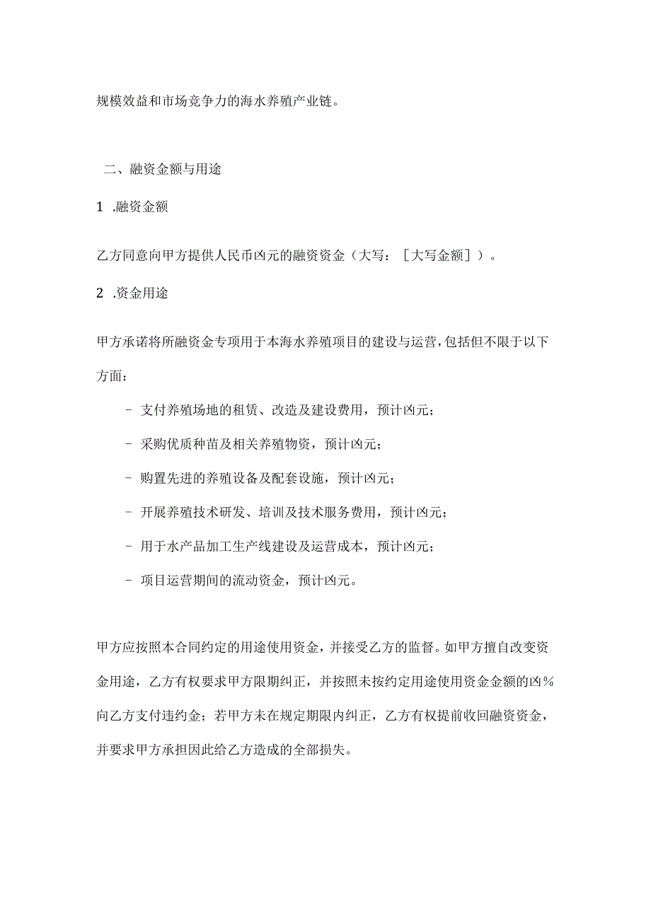 渔业公司海水养殖项目融资合同.docx_第2页