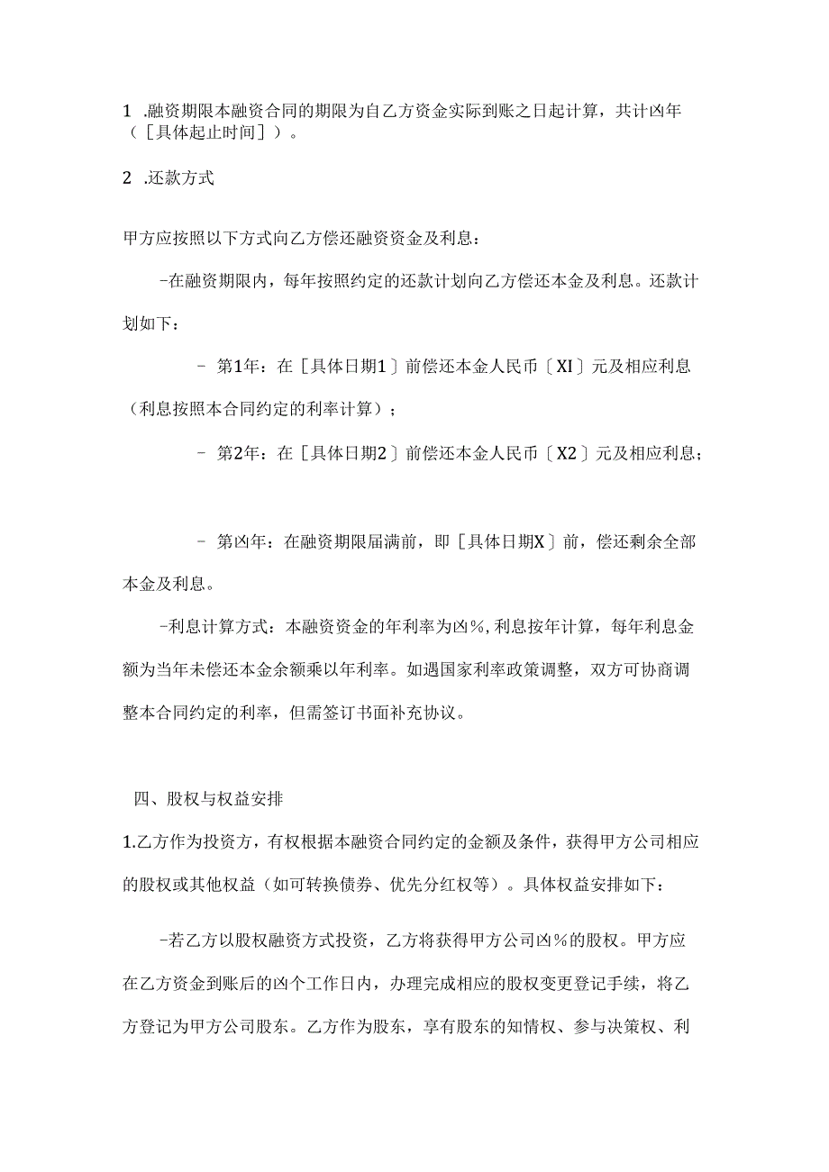 渔业公司海水养殖项目融资合同.docx_第3页