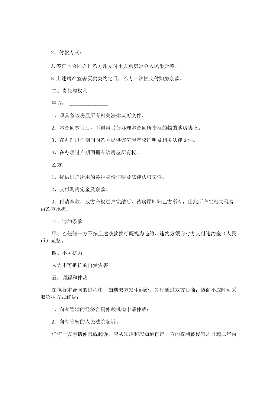 重庆市购房合同样书.docx_第2页