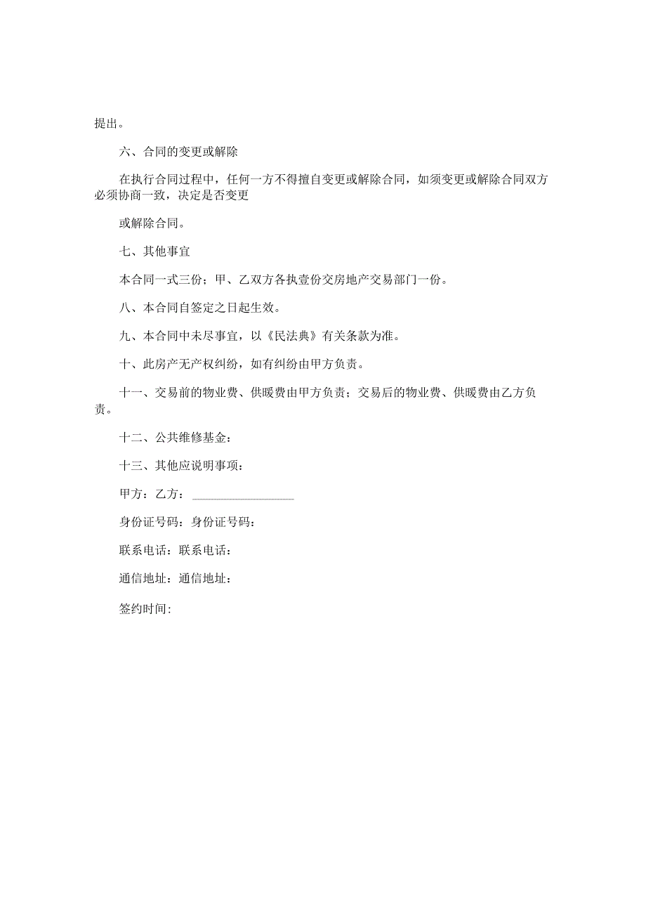 重庆市购房合同样书.docx_第3页