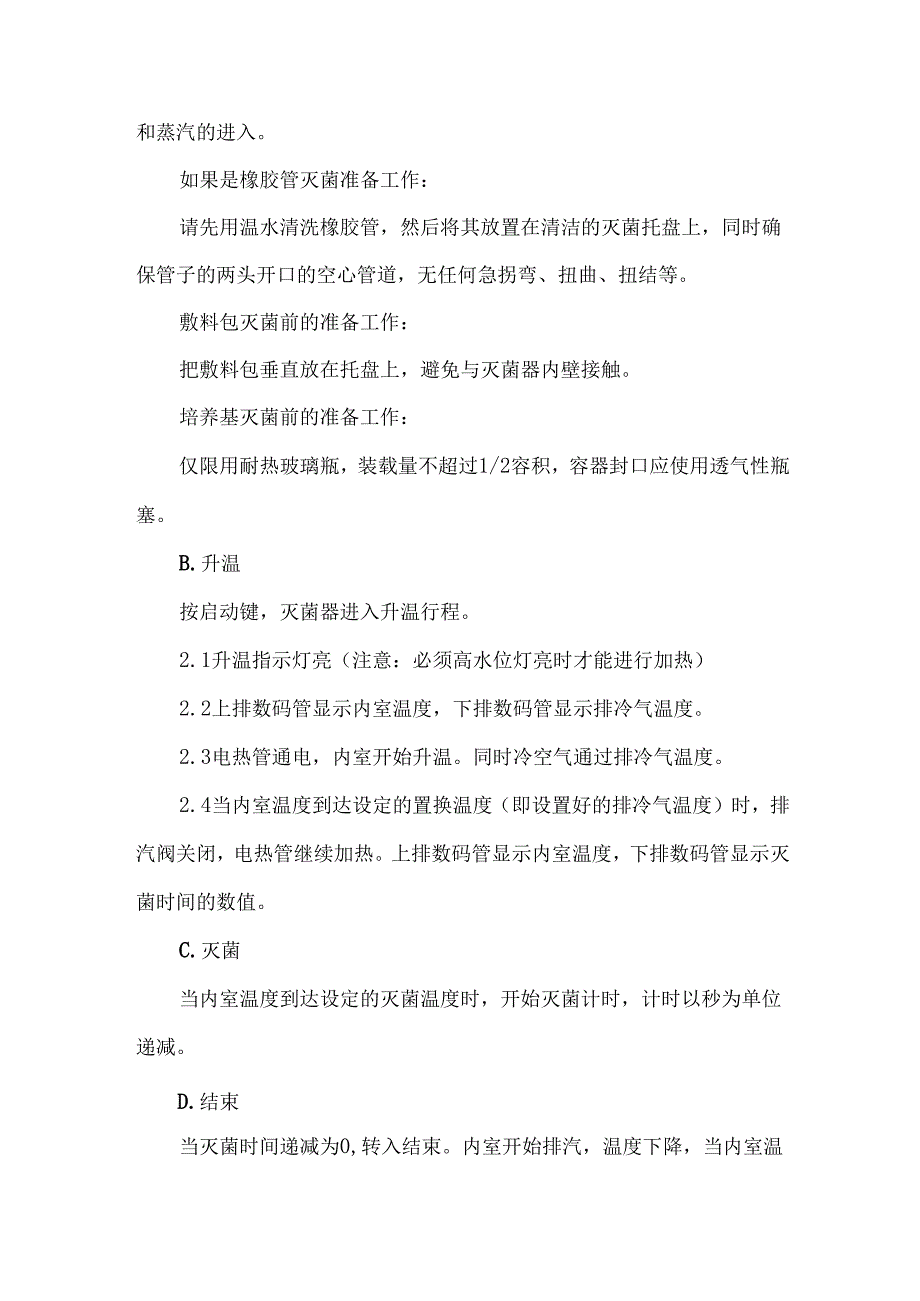 高压蒸汽灭菌锅使用标准操作程序及注意事项.docx_第3页