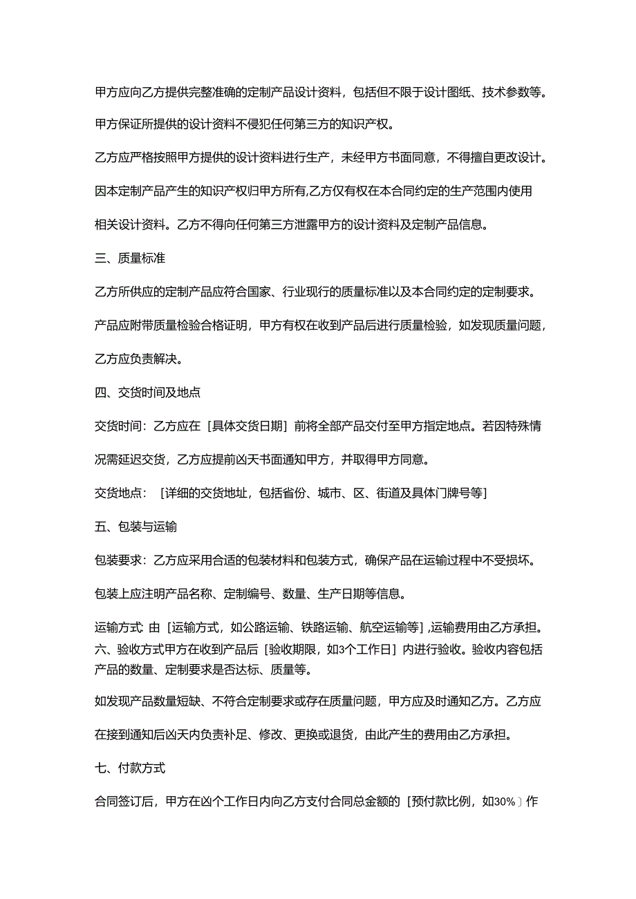 外贸公司定制产品采购协议.docx_第2页