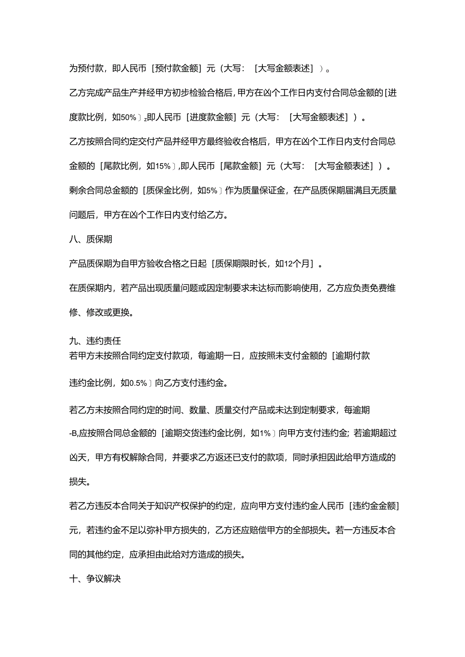 外贸公司定制产品采购协议.docx_第3页