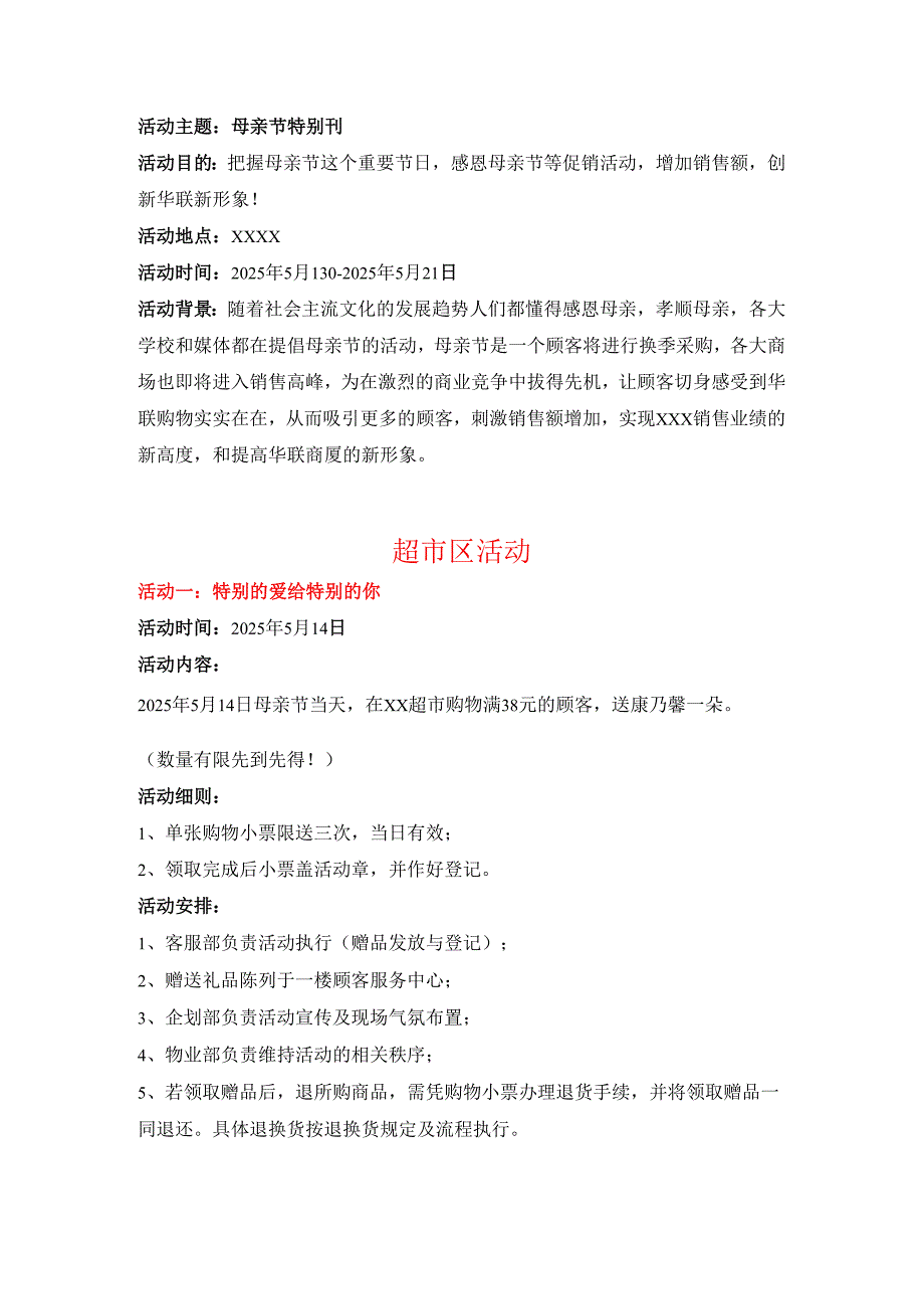 商厦母亲节促销活动方案.docx_第2页
